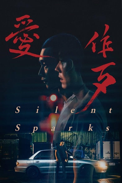 Silent Sparks